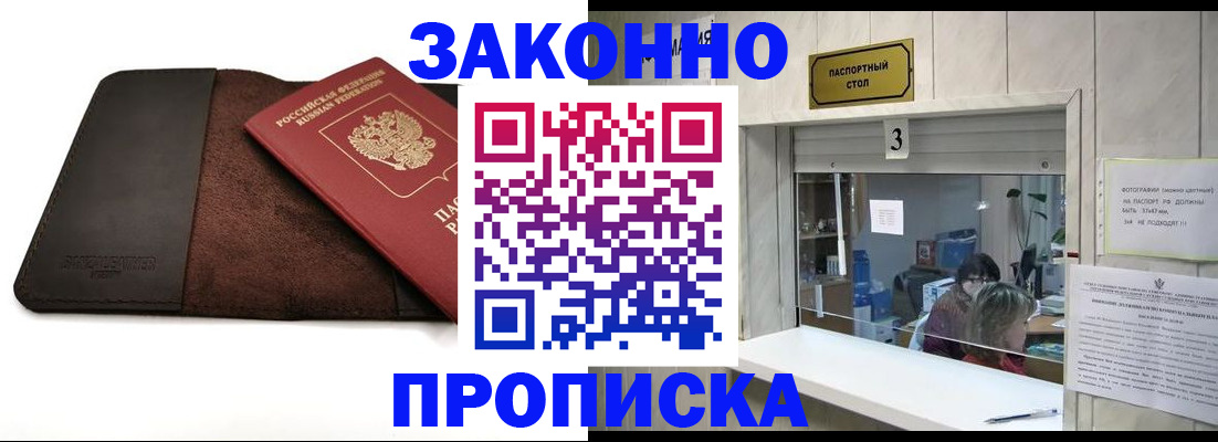 прописка в Харабали