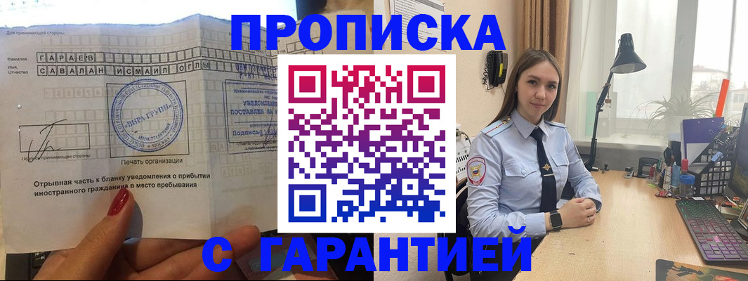 прописка для работы в Харабали